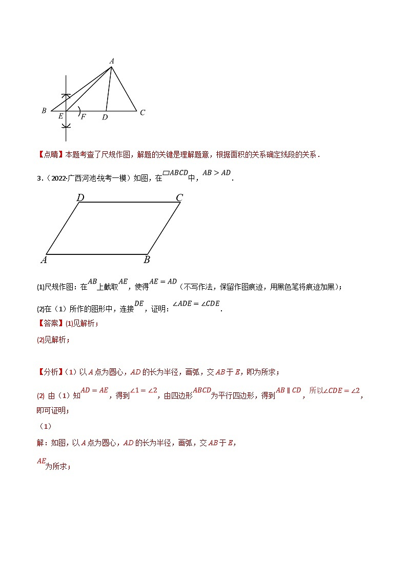 中考数学一轮复习专题24 尺规作图（10个高频考点）（强化训练）（解析版）第3页