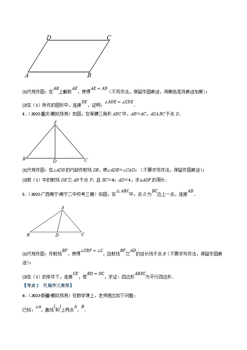 中考数学一轮复习专题24 尺规作图（10个高频考点）（强化训练）（原卷版）第2页