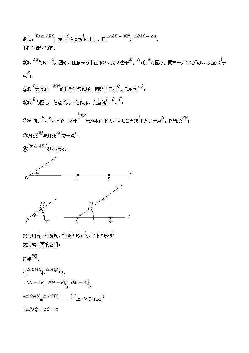 中考数学一轮复习专题24 尺规作图（10个高频考点）（强化训练）（原卷版）第3页