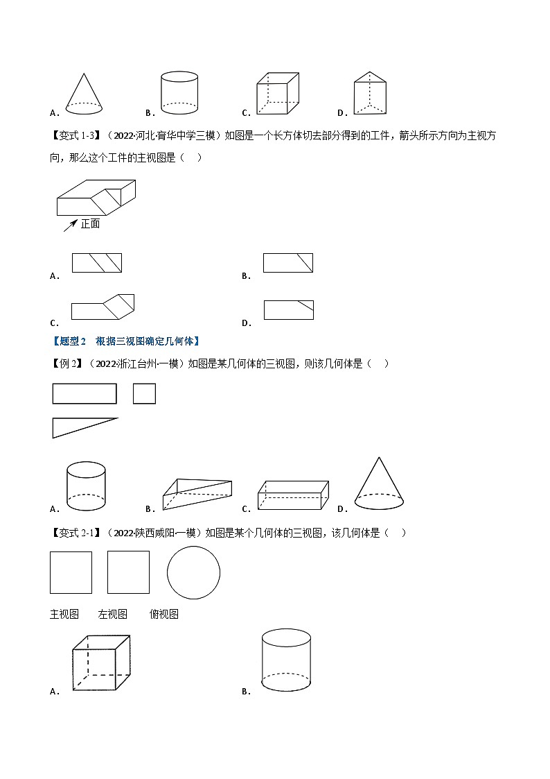 中考数学一轮复习专题25 投影与视图（10个高频考点）（举一反三）（原卷版）第2页
