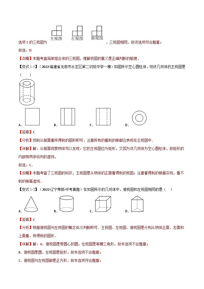 中考数学一轮复习专题25 投影与视图（10个高频考点）（举一反三）（解析版）第2页