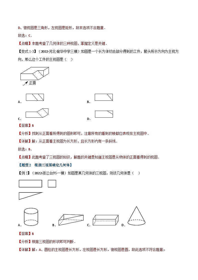 中考数学一轮复习专题25 投影与视图（10个高频考点）（举一反三）（解析版）第3页
