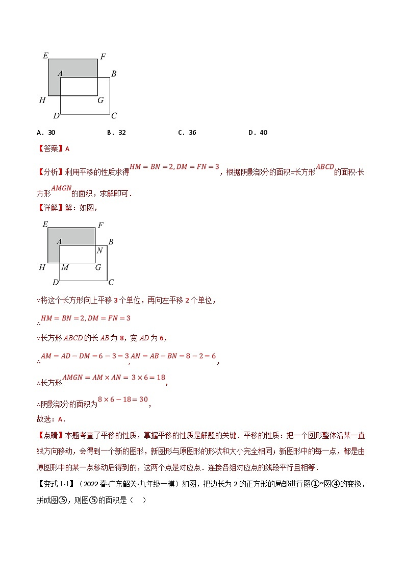 中考数学一轮复习专题26 图形的对称、平移、旋转与位似（10个高频考点）（举一反三）（解析版）第2页