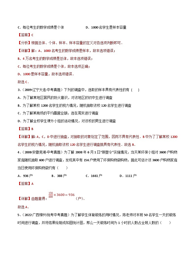 中考数学一轮复习专题27 统计（10个高频考点）（强化训练）（解析版）第2页