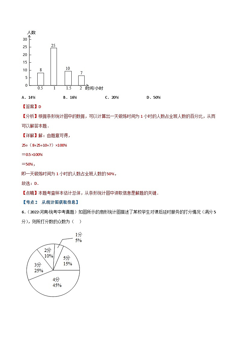 中考数学一轮复习专题27 统计（10个高频考点）（强化训练）（解析版）第3页