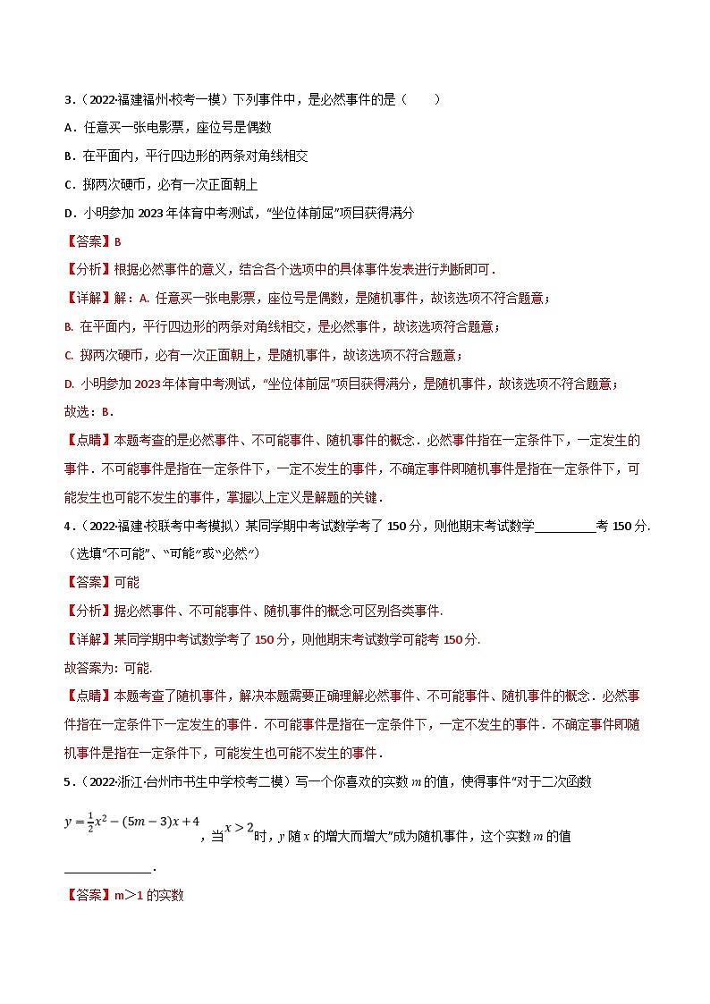 中考数学一轮复习专题28 概率（11个高频考点）（强化训练）（解析版）第2页