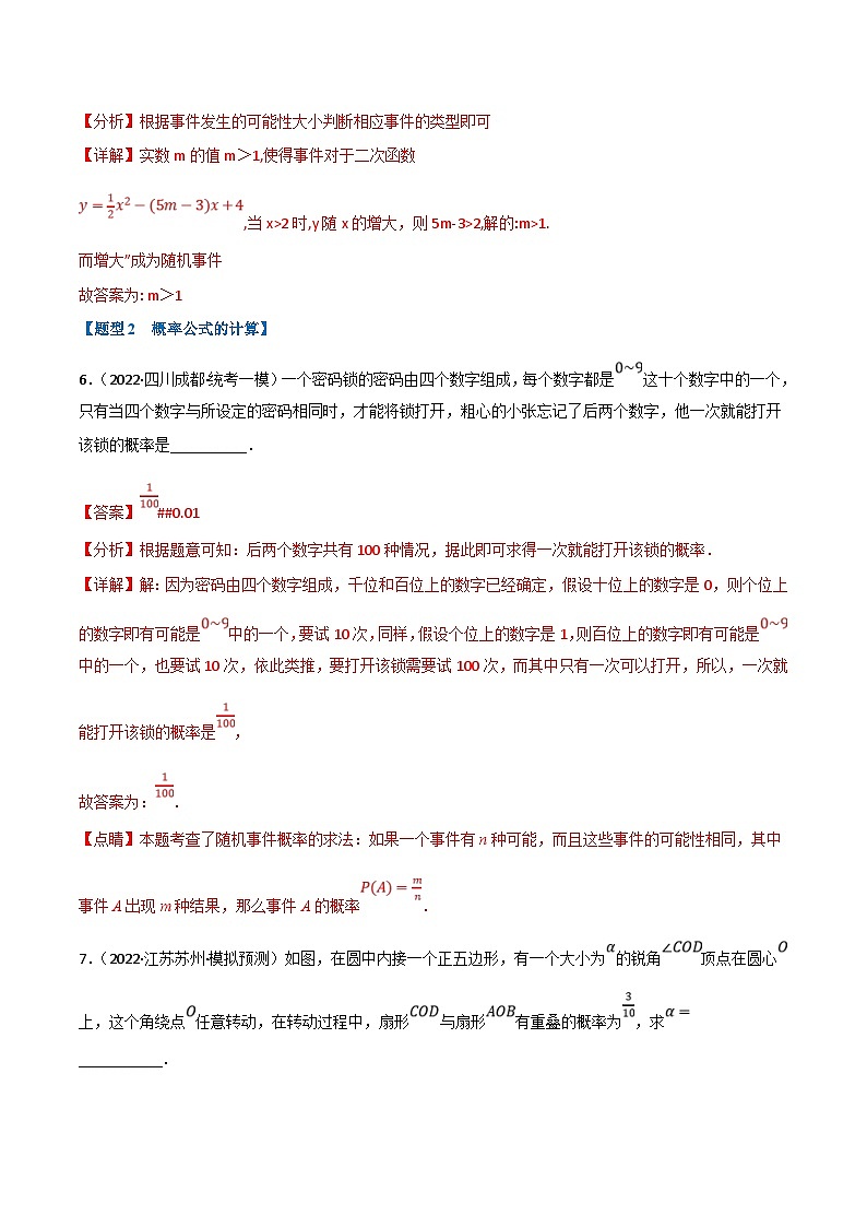 中考数学一轮复习专题28 概率（11个高频考点）（强化训练）（解析版）第3页
