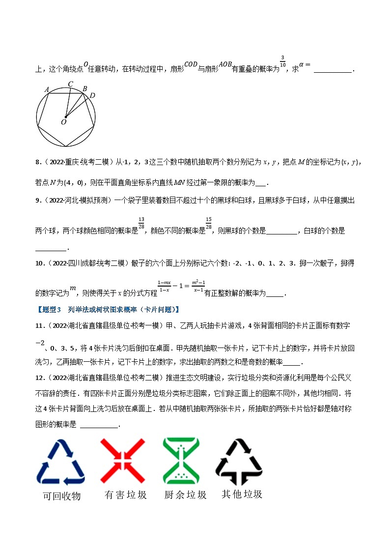 中考数学一轮复习专题28 概率（11个高频考点）（强化训练）（原卷版）第2页