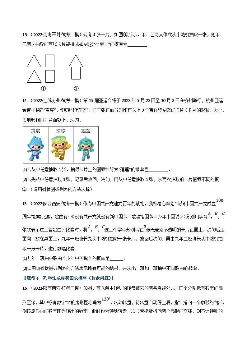 中考数学一轮复习专题28 概率（11个高频考点）（强化训练）（原卷版）第3页