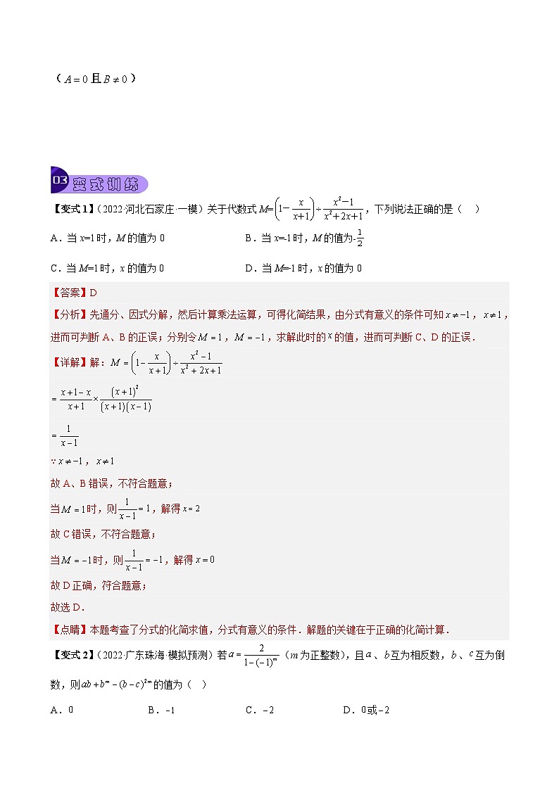 中考数学一轮复习真题探究+变式训练专题03 分式及其运算（4大考点）（解析版）第3页