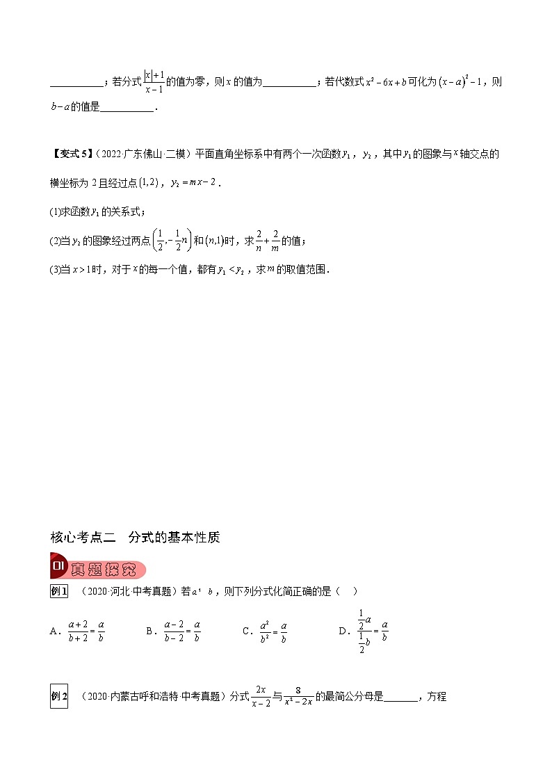 中考数学一轮复习真题探究+变式训练专题03 分式及其运算（4大考点）（原卷版）第3页