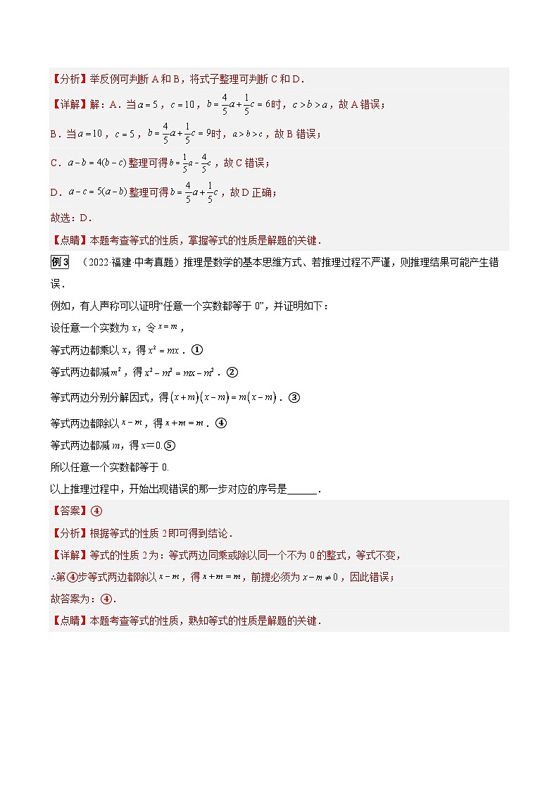 中考数学一轮复习真题探究+变式训练专题04 方程（组）及其应用（8大考点）（解析版）第2页