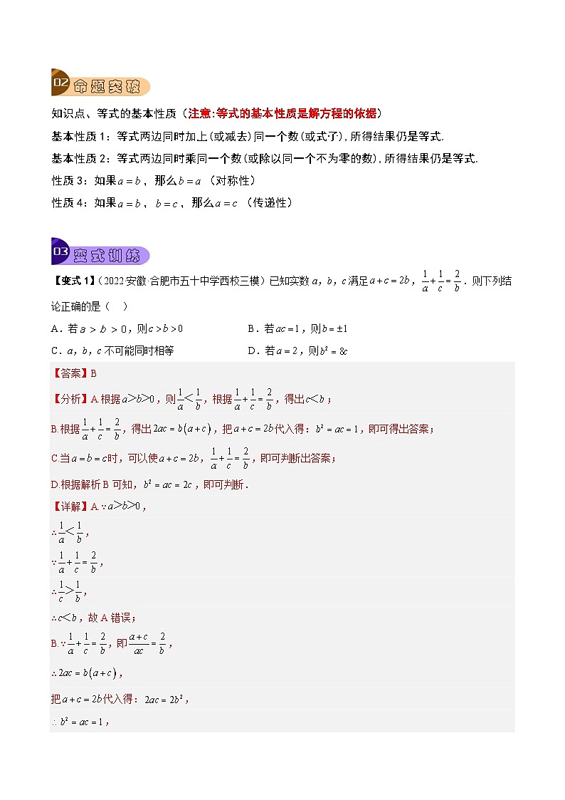 中考数学一轮复习真题探究+变式训练专题04 方程（组）及其应用（8大考点）（解析版）第3页
