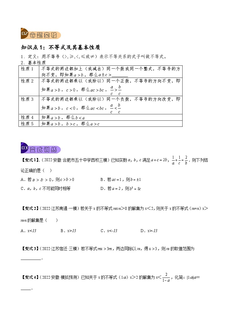 中考数学一轮复习真题探究+变式训练专题05 不等式（组）及不等式的应用（5大考点）（原卷版）第2页