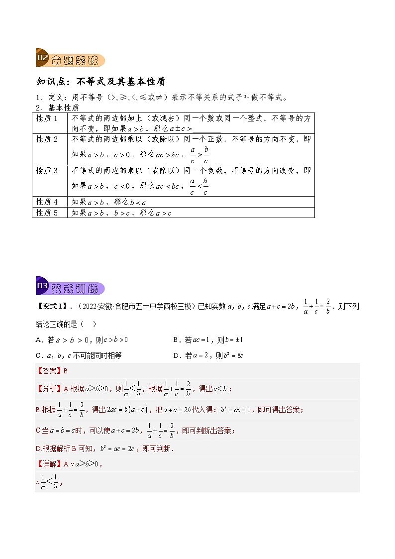 中考数学一轮复习真题探究+变式训练专题05 不等式（组）及不等式的应用（5大考点）（解析版）第3页