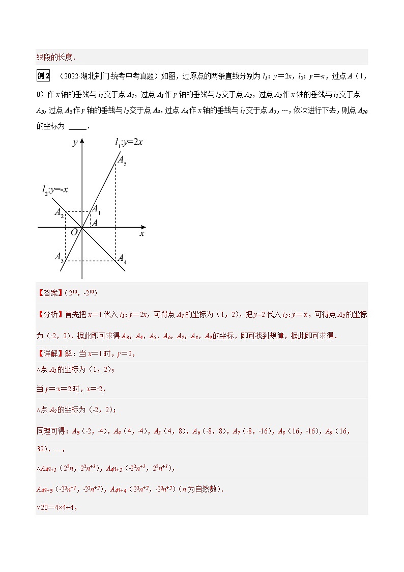 中考数学一轮复习真题探究+变式训练专题06 平面直角坐标系（4大考点）（解析版）第3页