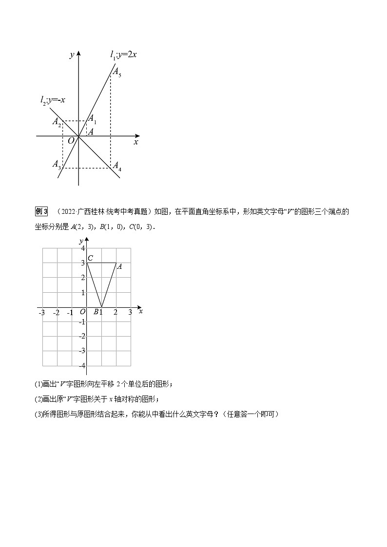 中考数学一轮复习真题探究+变式训练专题06 平面直角坐标系（4大考点）（原卷版）第2页