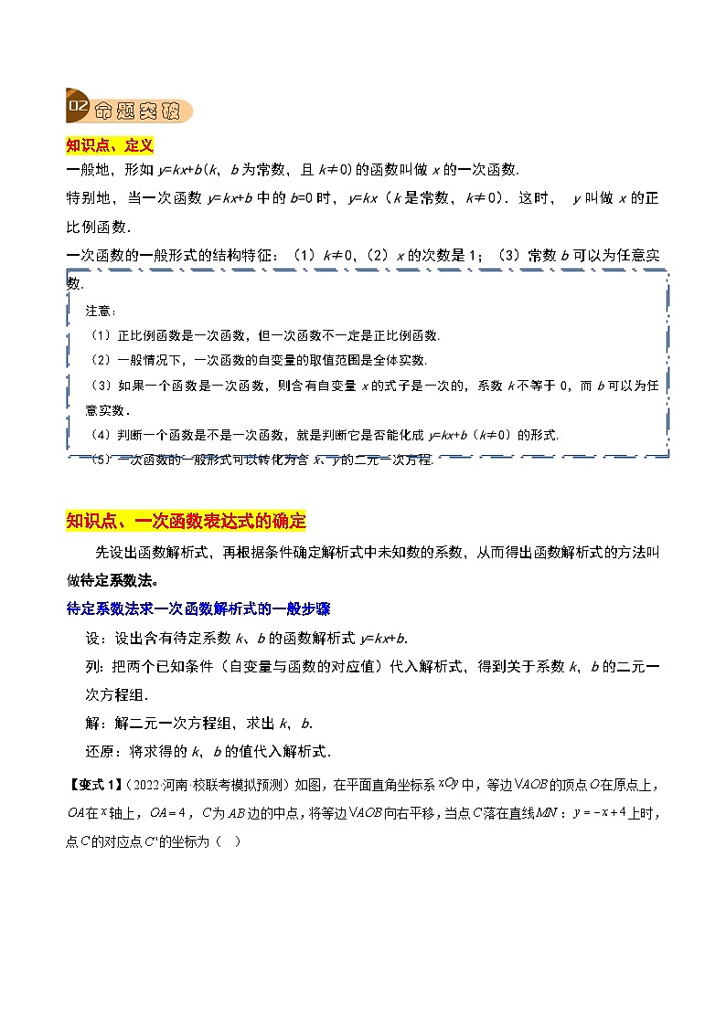 中考数学一轮复习真题探究+变式训练专题07 一次函数（5大考点）（原卷版）第2页