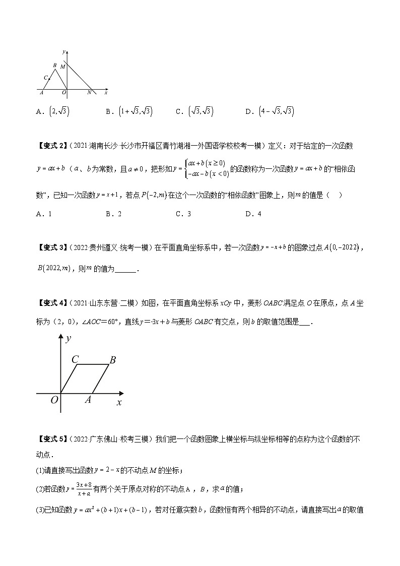 中考数学一轮复习真题探究+变式训练专题07 一次函数（5大考点）（原卷版）第3页