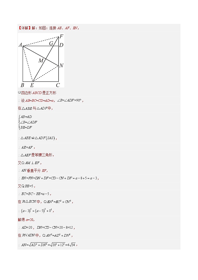 中考数学一轮复习真题探究+变式训练专题14 全等三角形（5大考点）（解析版）第3页