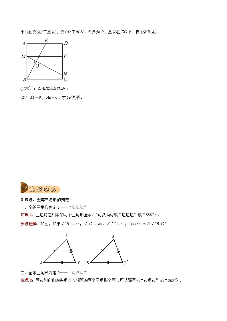 中考数学一轮复习真题探究+变式训练专题14 全等三角形（5大考点）（原卷版）第2页