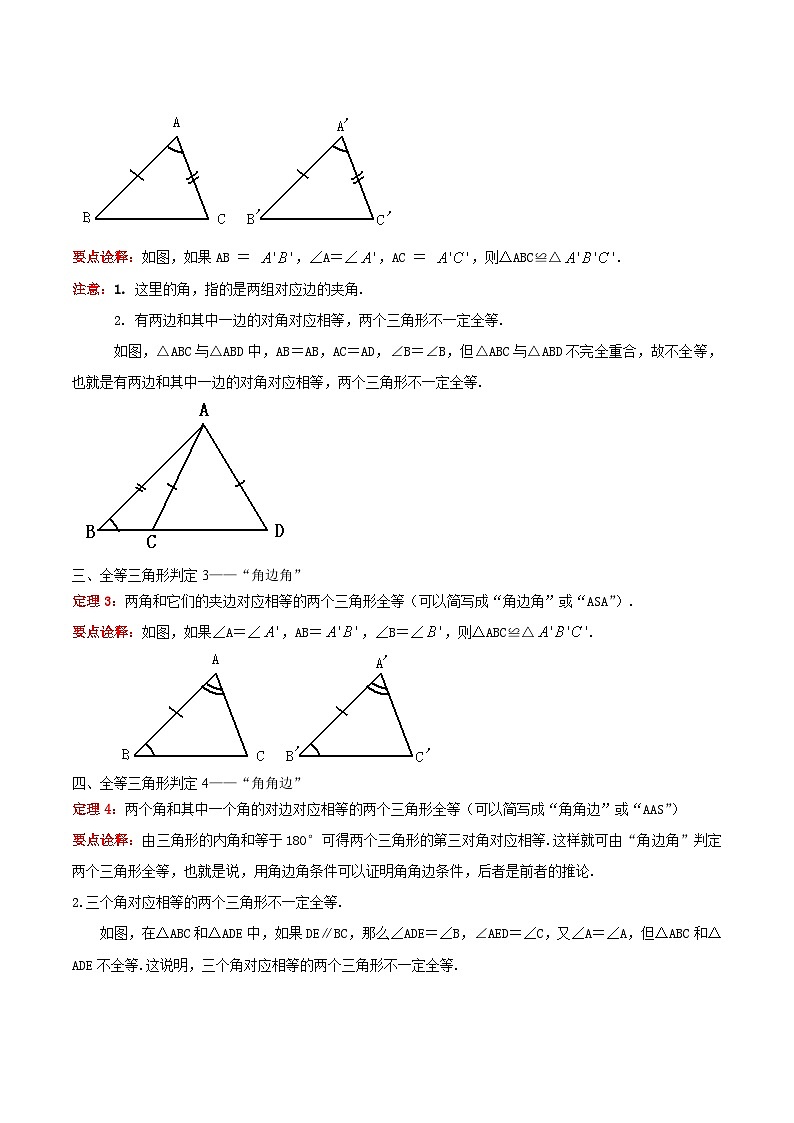 中考数学一轮复习真题探究+变式训练专题14 全等三角形（5大考点）（原卷版）第3页