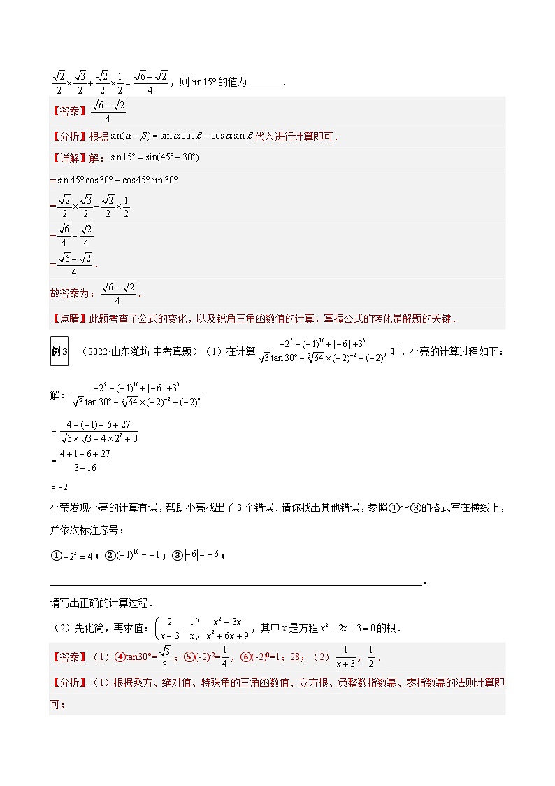中考数学一轮复习真题探究+变式训练专题16 锐角三角函数及其应用（5大考点）（解析版）第3页