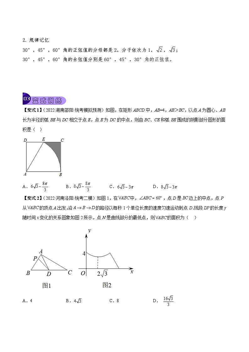 中考数学一轮复习真题探究+变式训练专题16 锐角三角函数及其应用（5大考点）（原卷版）第3页