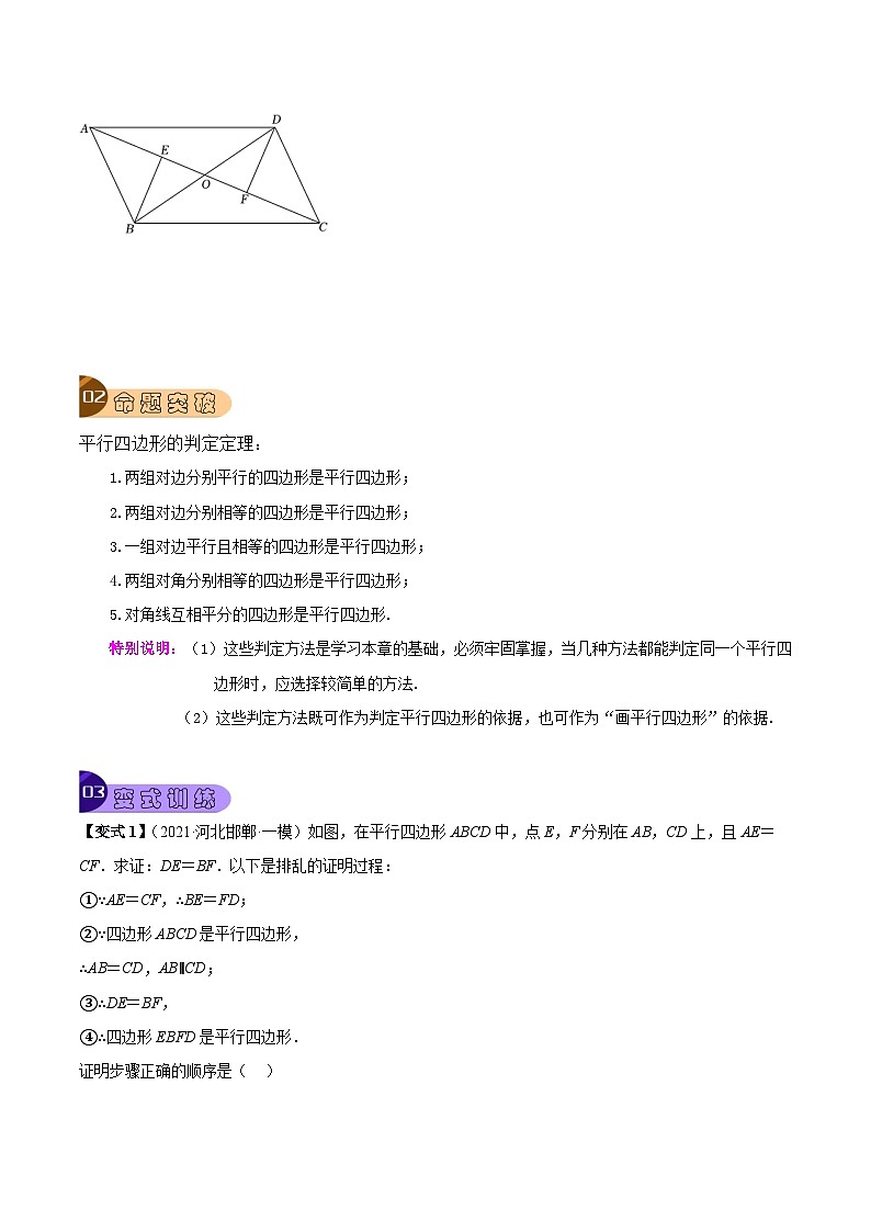中考数学一轮复习真题探究+变式训练专题17 平行四边形与多边形（6大考点）（原卷版）第2页