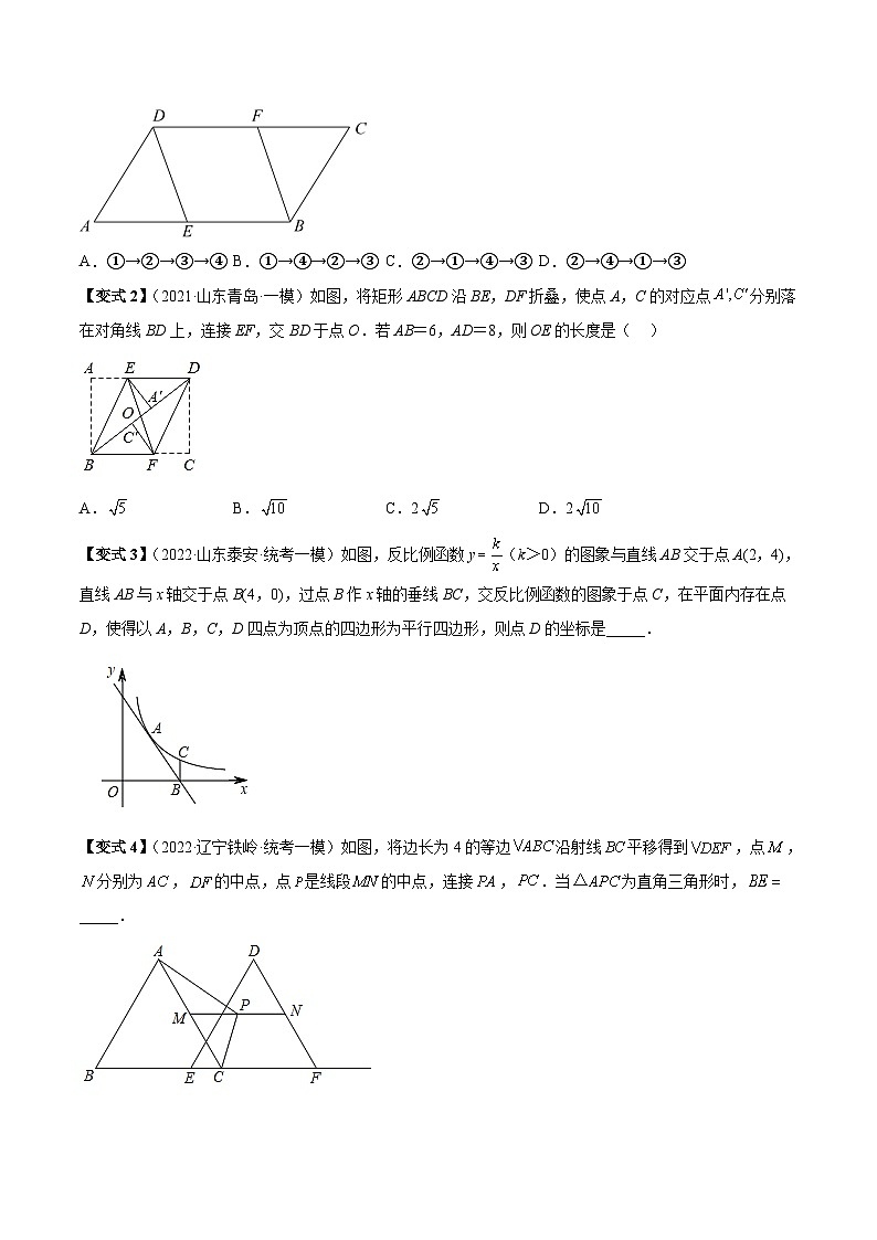 中考数学一轮复习真题探究+变式训练专题17 平行四边形与多边形（6大考点）（原卷版）第3页