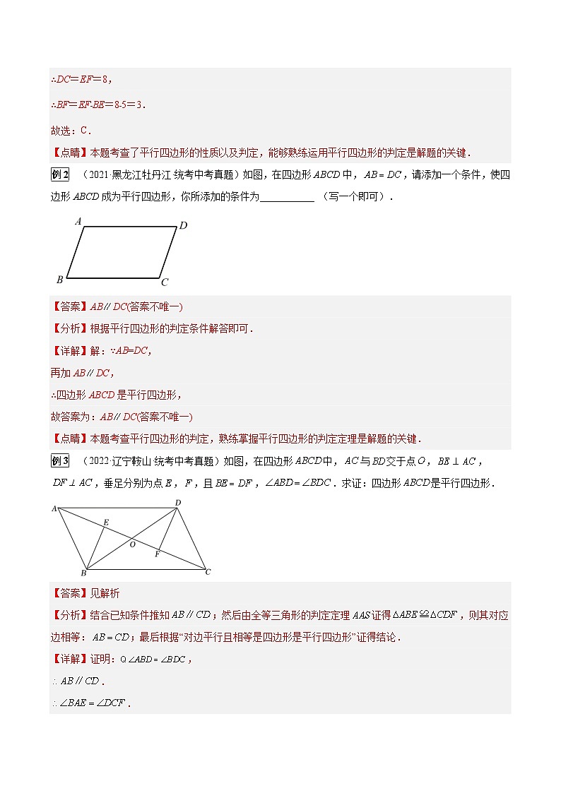 中考数学一轮复习真题探究+变式训练专题17 平行四边形与多边形（6大考点）（解析版）第2页
