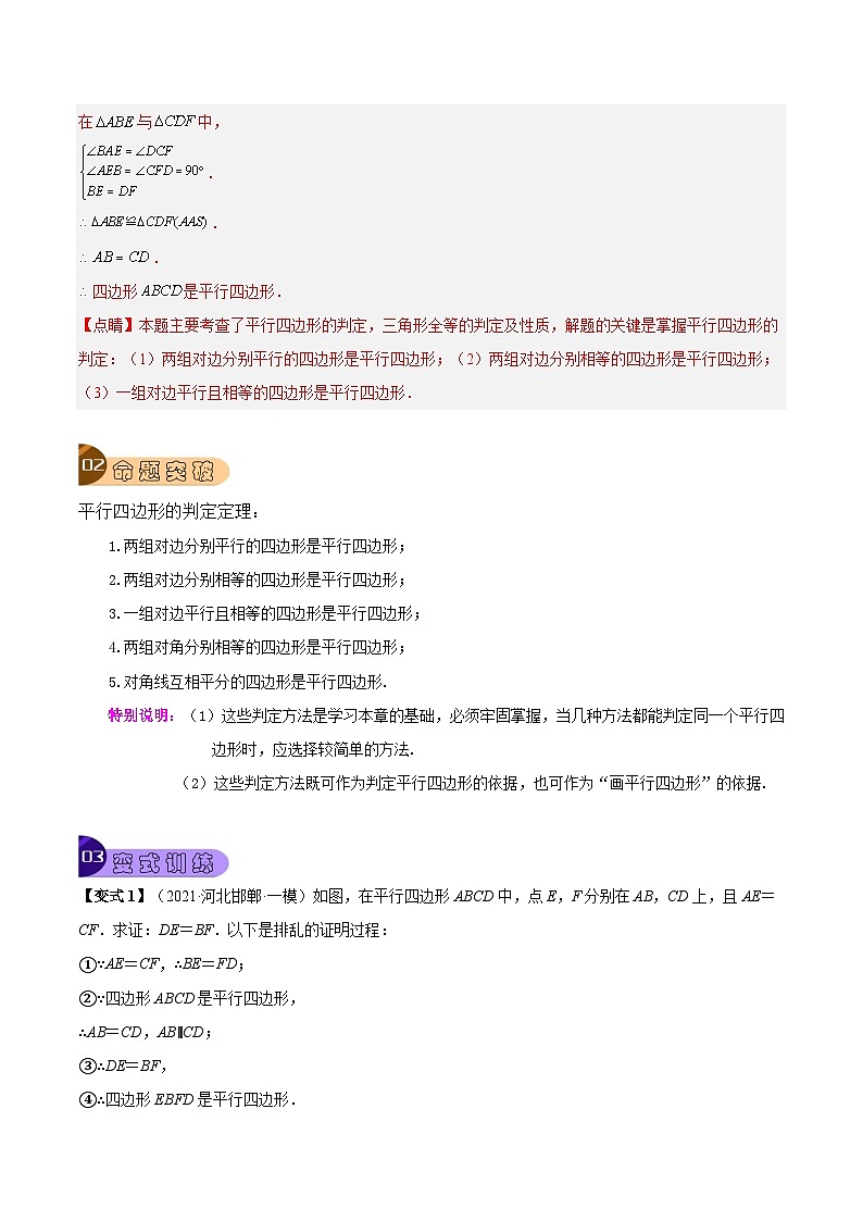 中考数学一轮复习真题探究+变式训练专题17 平行四边形与多边形（6大考点）（解析版）第3页