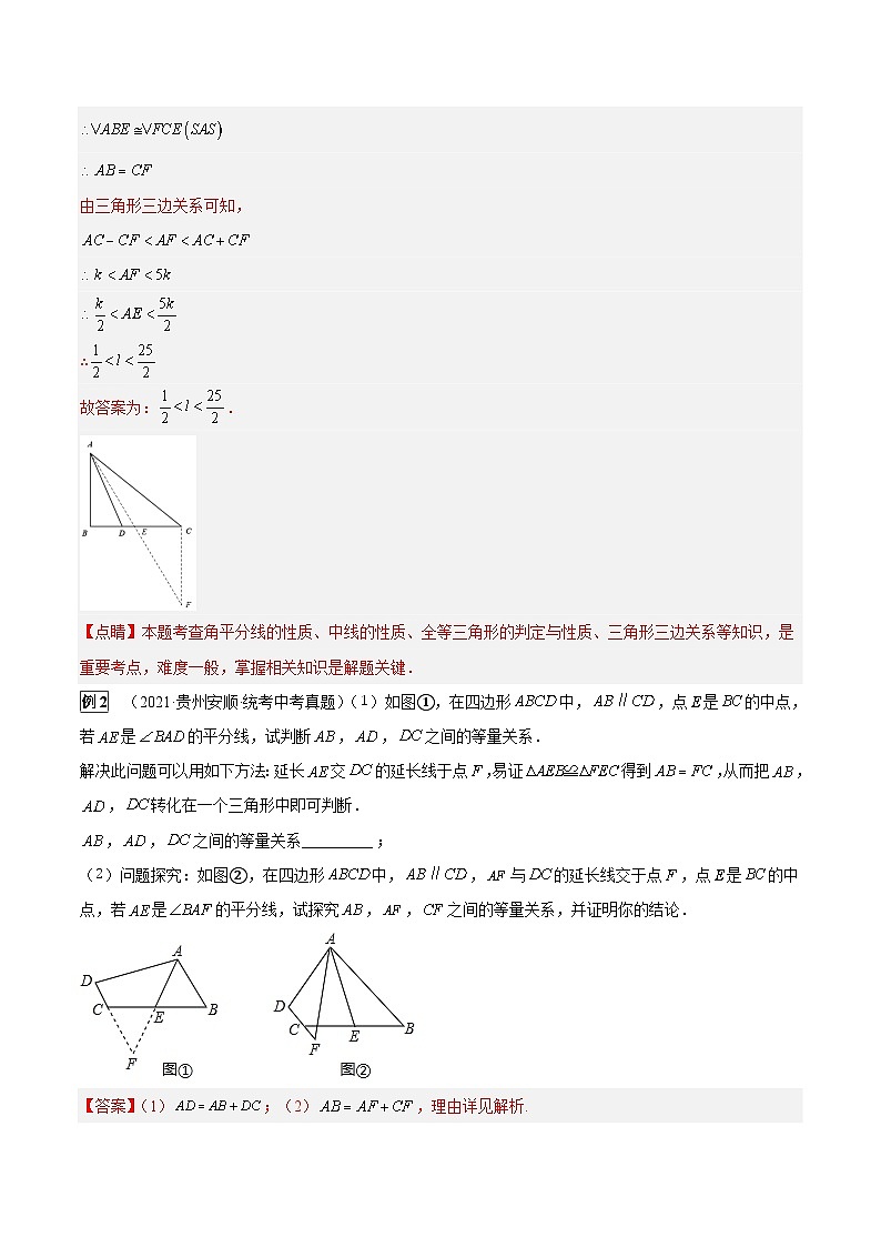 中考数学一轮复习真题探究+变式训练专题27 倍长中线模型（解析版）第2页