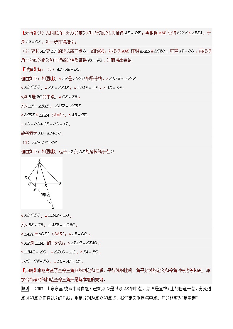 中考数学一轮复习真题探究+变式训练专题27 倍长中线模型（解析版）第3页
