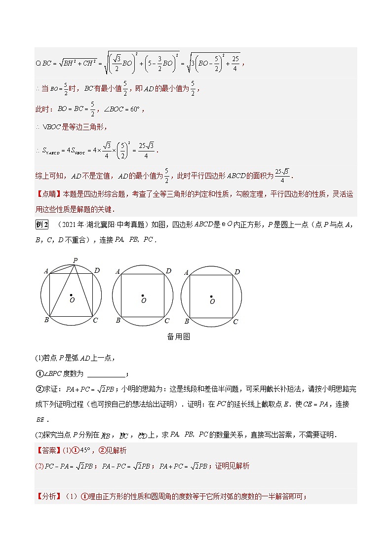 中考数学一轮复习真题探究+变式训练专题28 截长补短模型（解析版）第3页