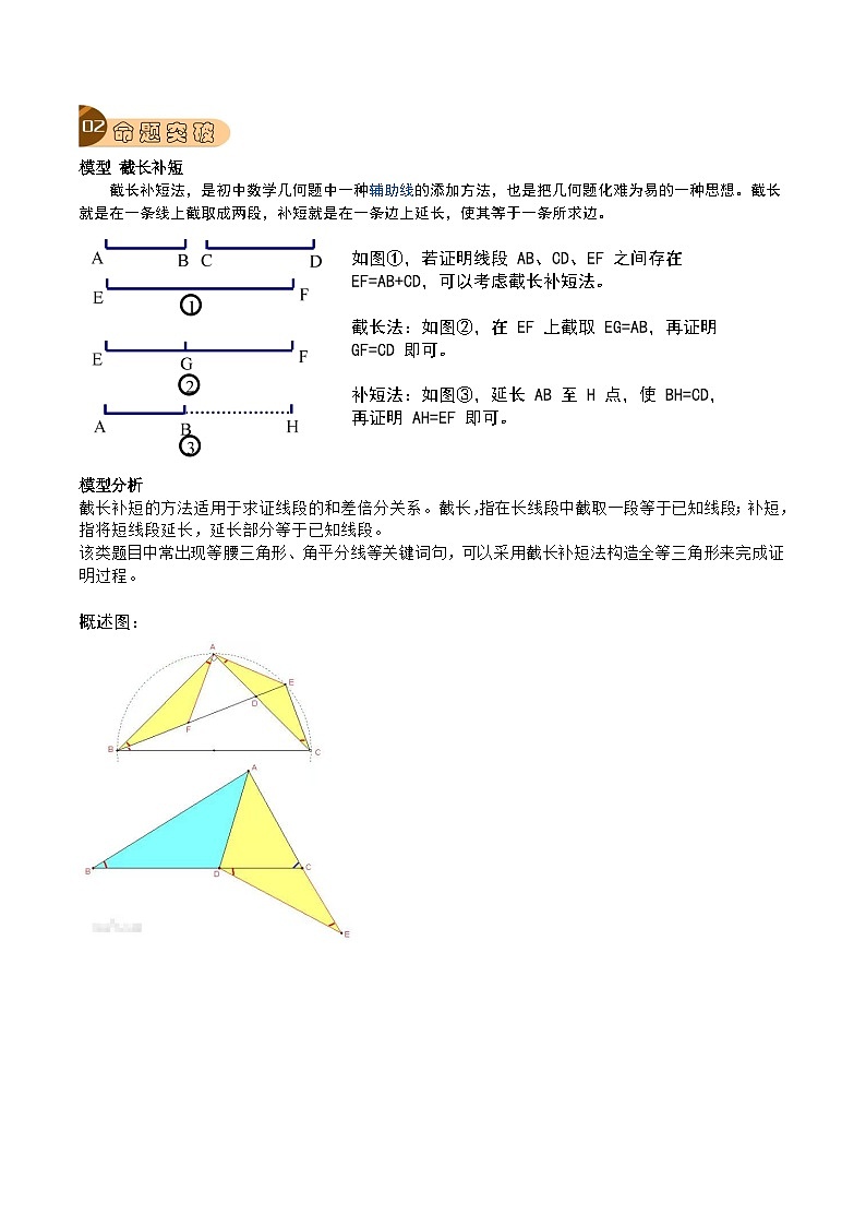 中考数学一轮复习真题探究+变式训练专题28 截长补短模型（原卷版）第3页