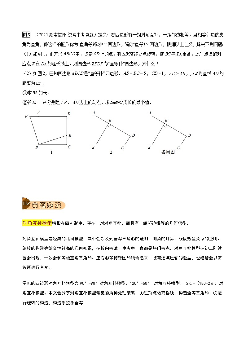 中考数学一轮复习真题探究+变式训练专题31 对角互补模型（原卷版）第3页