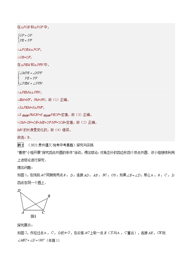 中考数学一轮复习真题探究+变式训练专题31 对角互补模型（解析版）第2页
