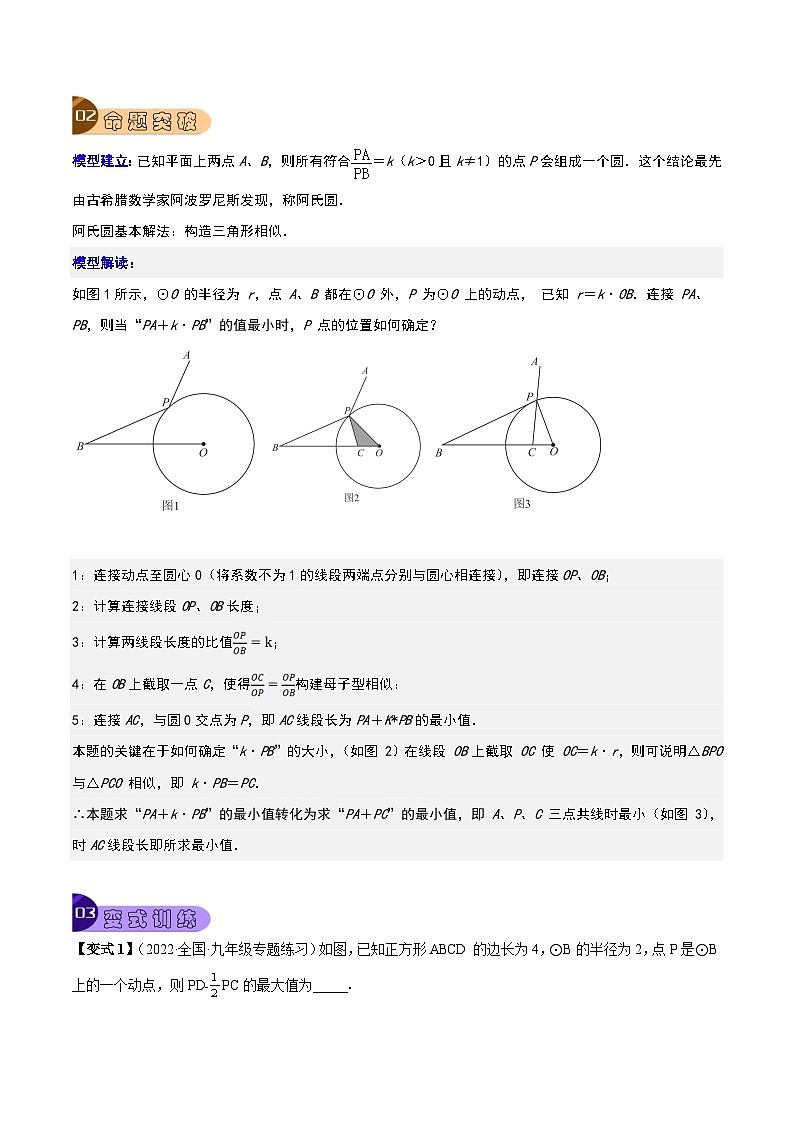 中考数学一轮复习真题探究+变式训练专题32 几何图形中的最值问题（含隐圆）（原卷版）第2页