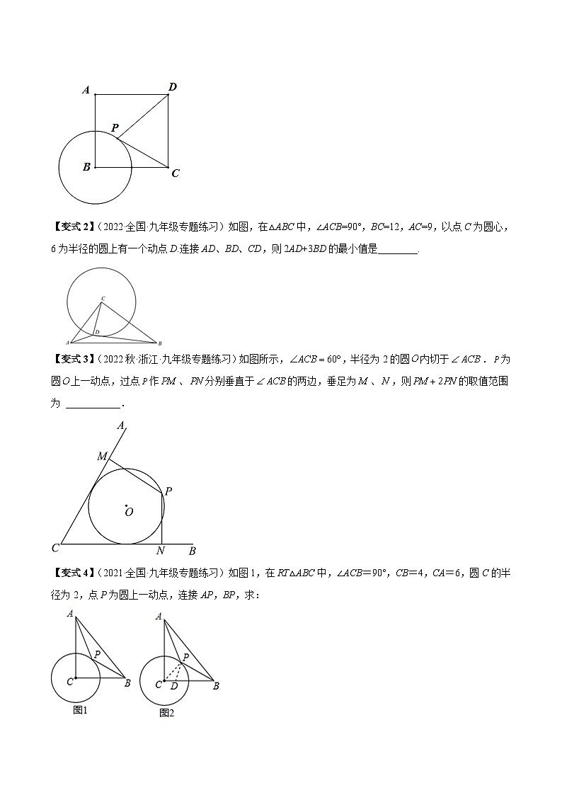 中考数学一轮复习真题探究+变式训练专题32 几何图形中的最值问题（含隐圆）（原卷版）第3页