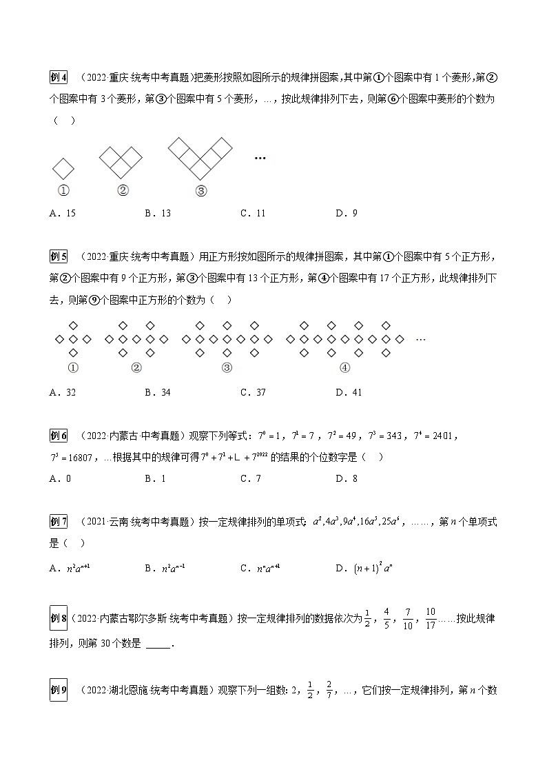 中考数学一轮复习真题探究+变式训练专题34 规律探究性问题（原卷版）第2页