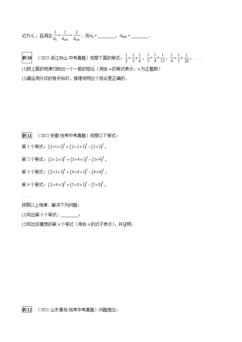 中考数学一轮复习真题探究+变式训练专题34 规律探究性问题（原卷版）第3页