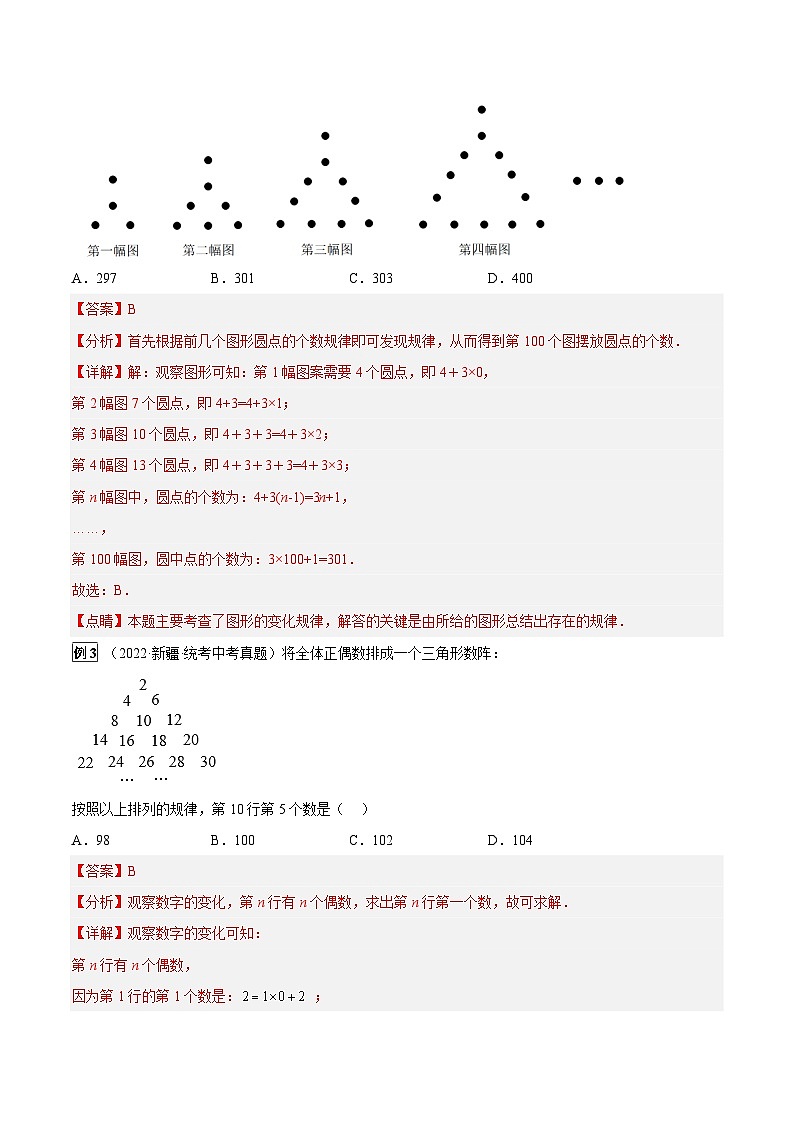中考数学一轮复习真题探究+变式训练专题34 规律探究性问题（解析版）第2页