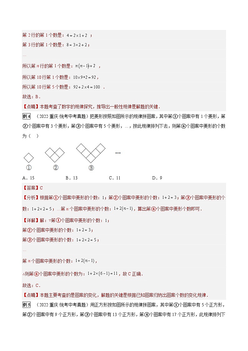 中考数学一轮复习真题探究+变式训练专题34 规律探究性问题（解析版）第3页