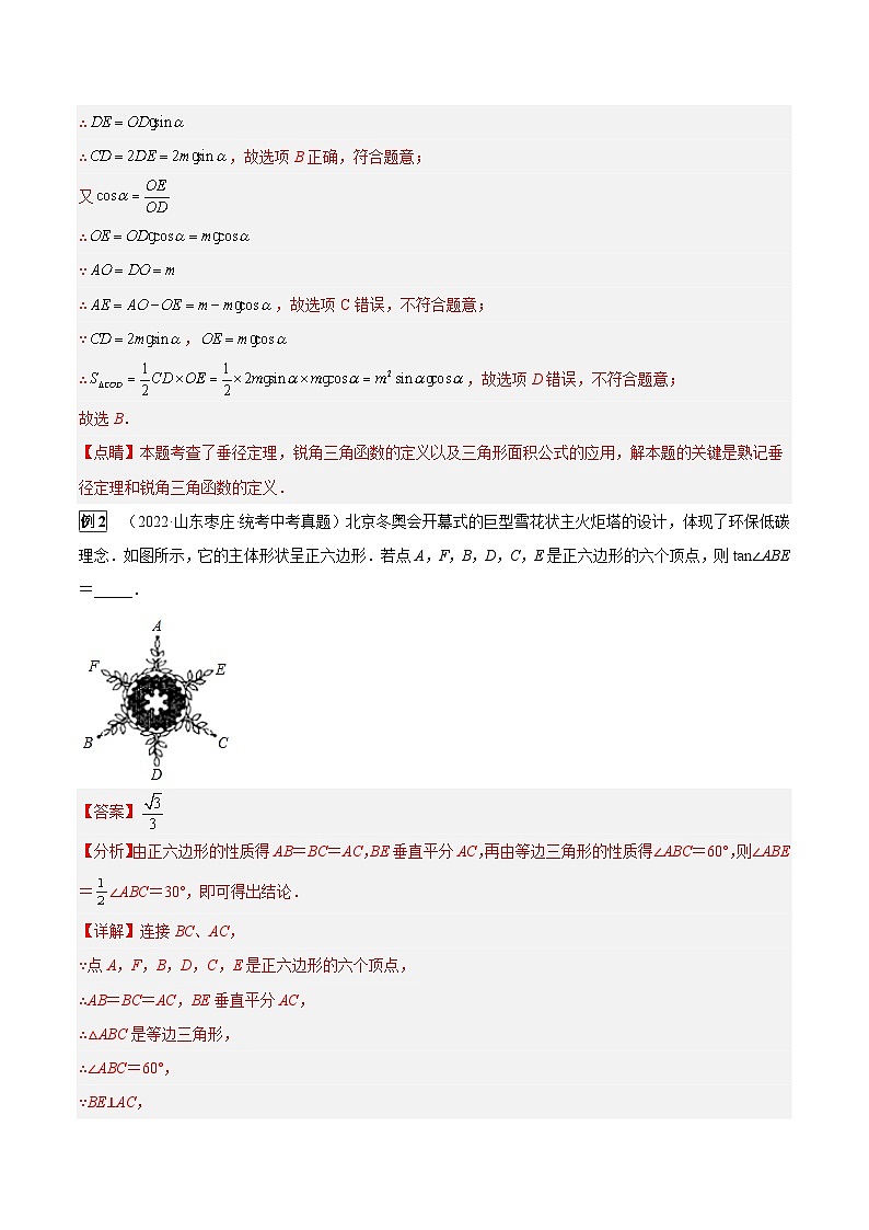 中考数学一轮复习真题探究+变式训练专题36 圆的相关计算与证明（5大类型）（解析版）第2页