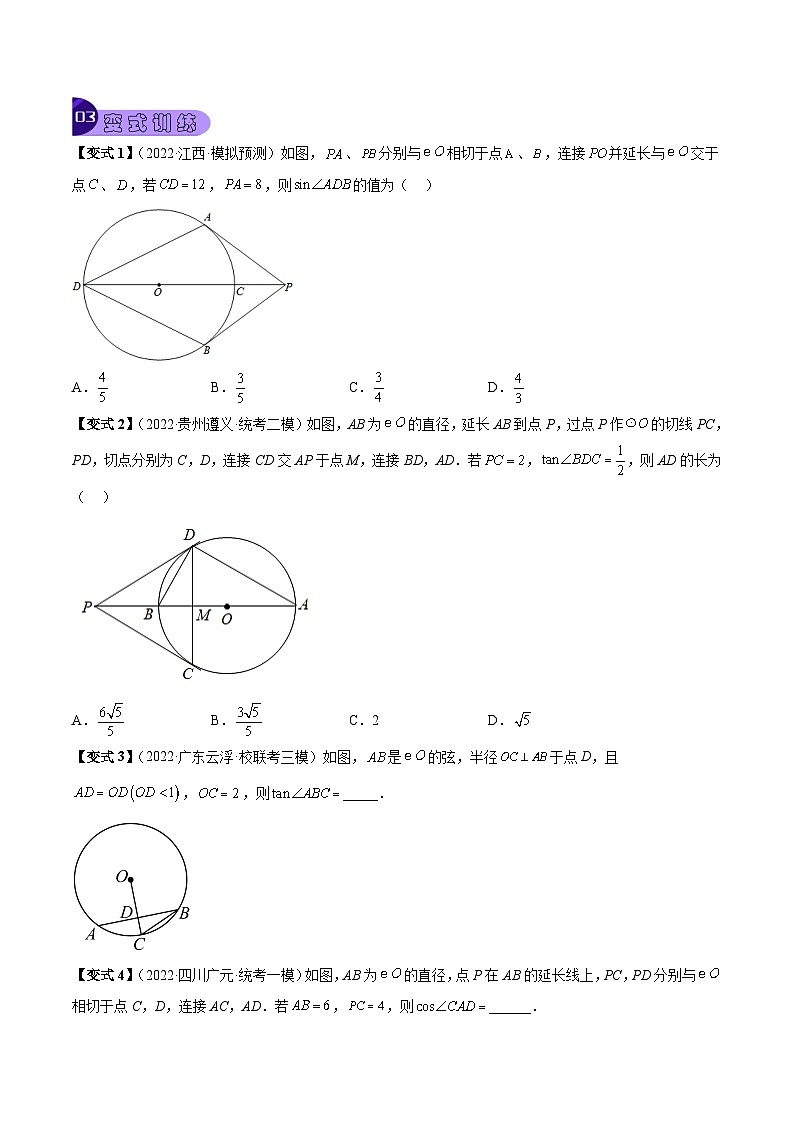 中考数学一轮复习真题探究+变式训练专题36 圆的相关计算与证明（5大类型）（原卷版）第3页