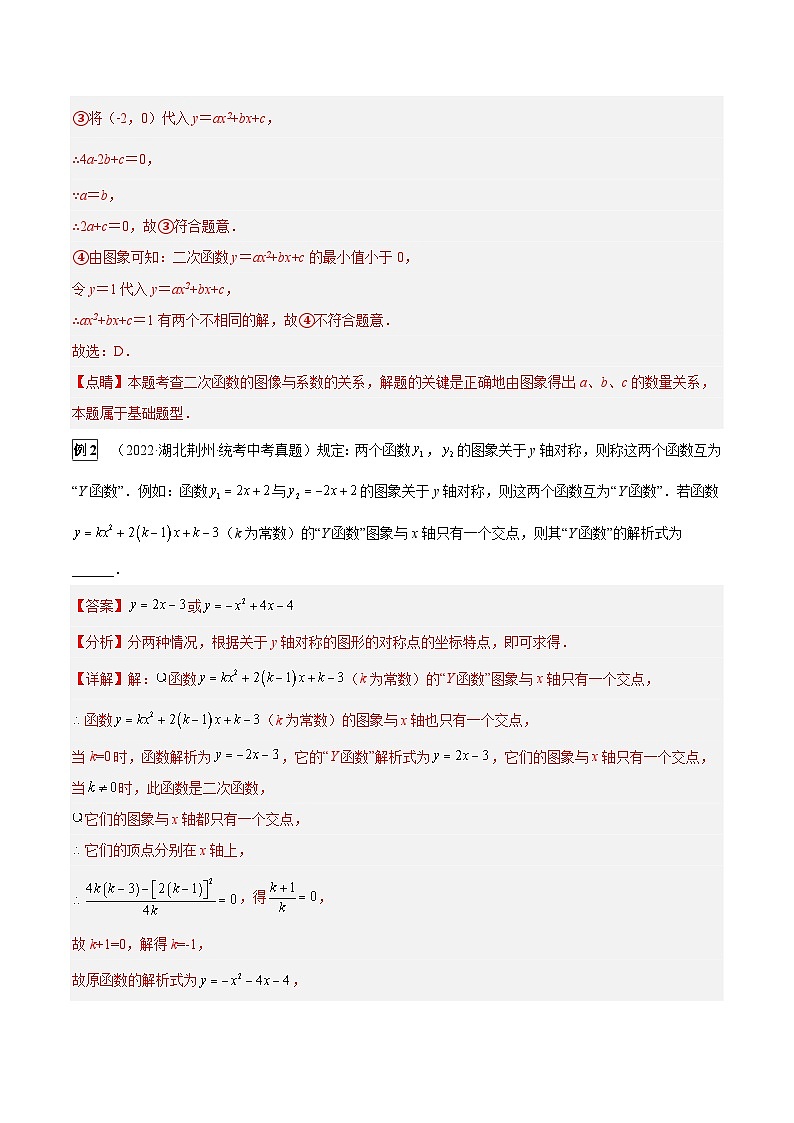 中考数学一轮复习真题探究+变式训练专题37 二次函数的性质综合题（4大类型）（解析版）第2页