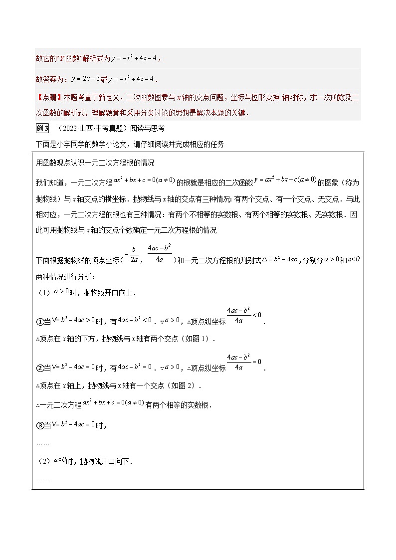 中考数学一轮复习真题探究+变式训练专题37 二次函数的性质综合题（4大类型）（解析版）第3页