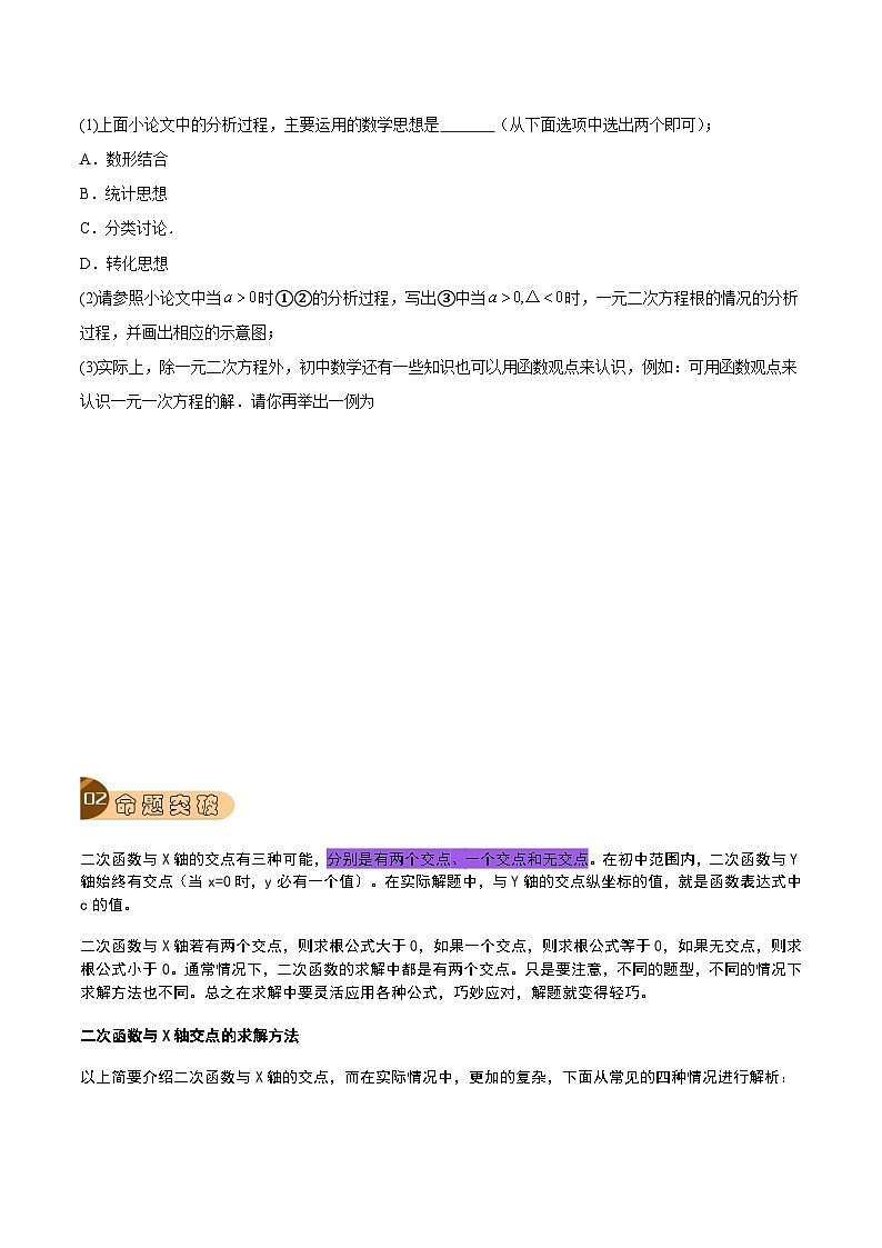 中考数学一轮复习真题探究+变式训练专题37 二次函数的性质综合题（4大类型）（原卷版）第3页