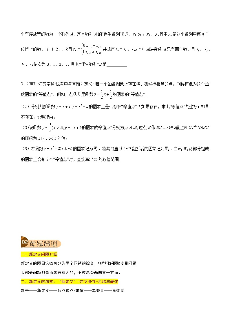 中考数学一轮复习真题探究+变式训练专题40 新定义问题（4大考点）（原卷版）第2页